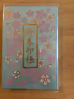 桜神宮の{uncategorized: "未分類", other: "その他", undefined: "問題あり", building: "その他建物", grave: "お墓", sacred_gate: "鳥居", guardian: "狛犬", statue: "像", buddha: "仏像", history: "歴史", nature: "自然", garden: "庭園", animal: "動物", pagoda: "塔", temizu: "手水舎", mountain_gate: "山門・神門", sanctuary: "本殿・本堂", subordinate: "末社・摂社", art: "芸術", scenery: "景色", jizo: "地蔵", ema: "絵馬", goshuin: "御朱印", omikuji: "おみくじ", items: "授与品その他", amulet: "お守り", goshuincho: "御朱印帳", eats: "食事", festival: "お祭り", votive_dance: "神楽", shichigosan: "七五三参", wedding: "結婚式", experience: "体験その他", initially: "初詣", around: "周辺", anti_infection: "感染症対策"}