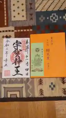 書置きの御朱印です。