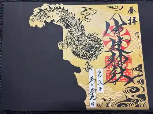 伊達神社の御朱印