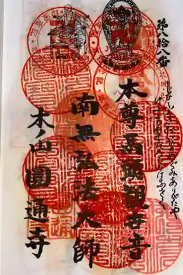 知多四国　第88番札所