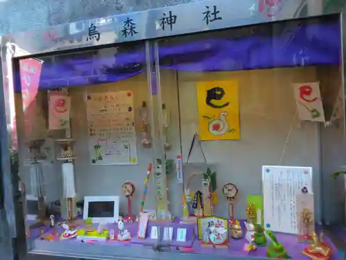 烏森神社(東京都)