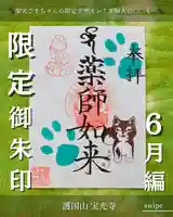 宝光寺の御朱印