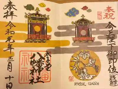 ５月の御朱印