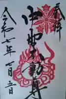 大正寺(中野不動尊)(福島県)