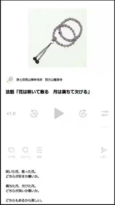 西方山極楽寺(岐阜県)