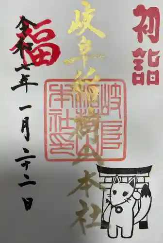 岐阜稲荷山本社(岐阜県)