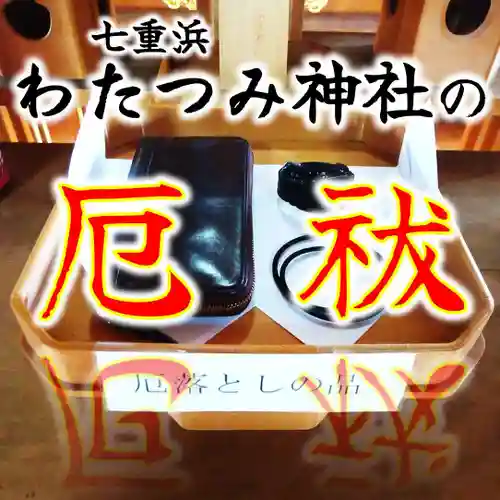 七重浜海津見神社(北海道)