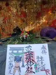 草薙神社の御朱印