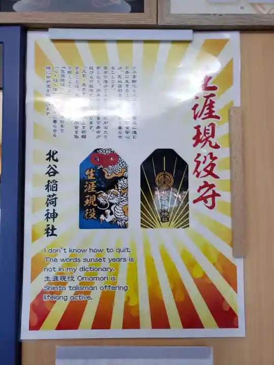 北谷稲荷神社(東京都)