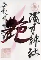 浅間神社(栃木県)