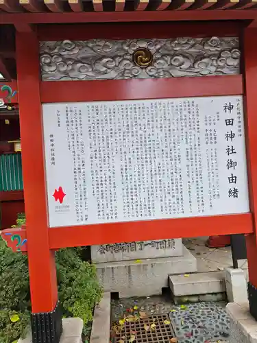 神田神社（神田明神）の御朱印