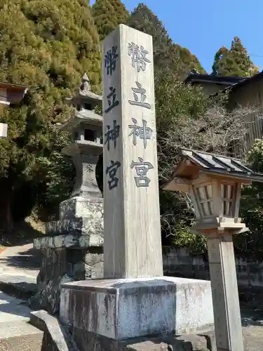 幣立神宮の{uncategorized: "未分類", other: "その他", undefined: "問題あり", building: "その他建物", grave: "お墓", sacred_gate: "鳥居", guardian: "狛犬", statue: "像", buddha: "仏像", history: "歴史", nature: "自然", garden: "庭園", animal: "動物", pagoda: "塔", temizu: "手水舎", mountain_gate: "山門・神門", sanctuary: "本殿・本堂", subordinate: "末社・摂社", art: "芸術", scenery: "景色", jizo: "地蔵", ema: "絵馬", goshuin: "御朱印", omikuji: "おみくじ", items: "授与品その他", amulet: "お守り", goshuincho: "御朱印帳", eats: "食事", festival: "お祭り", votive_dance: "神楽", shichigosan: "七五三参", wedding: "結婚式", experience: "体験その他", initially: "初詣", around: "周辺", anti_infection: "感染症対策"}