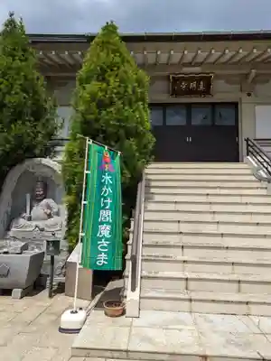 真明寺(東京都)