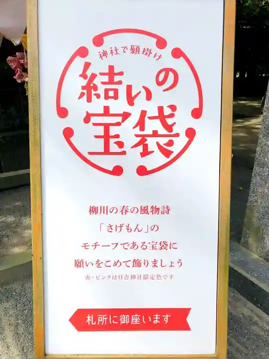 柳川総鎮守 日吉神社のその他建物