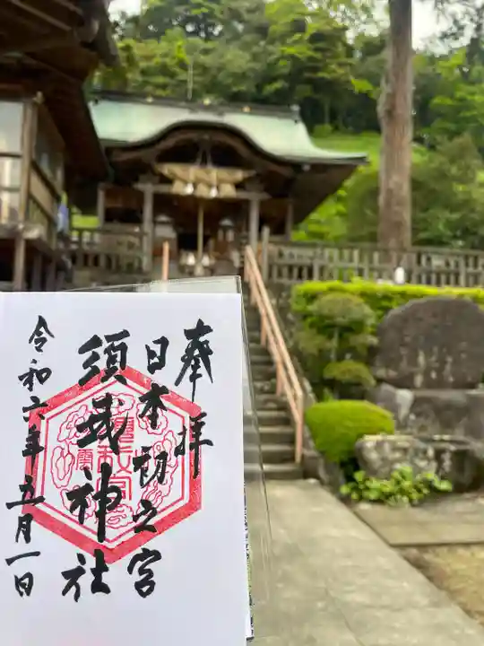 須我神社(島根県)