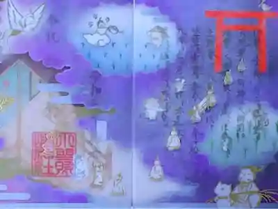 令和3年 『神嘗祭』特別御朱印 10月 2枚綴り