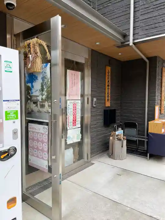 【閉業】小石川大神宮(東京都)