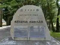 大斎原(熊野本宮大社旧社地)のその他建物