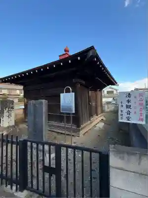 清水観音堂(東京都)