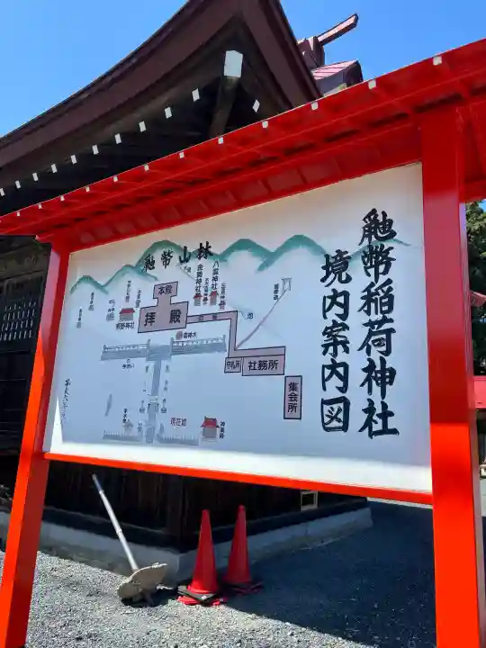鼬幣稲荷神社(岩手県)