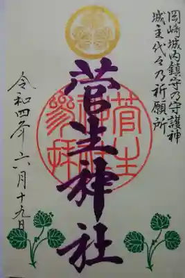 御朱印帳お書き入れ特別御朱印