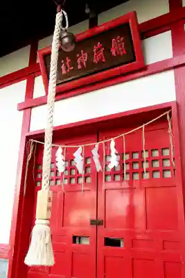 空知神社の末社・摂社