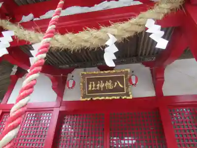 南大沢八幡神社(東京都)