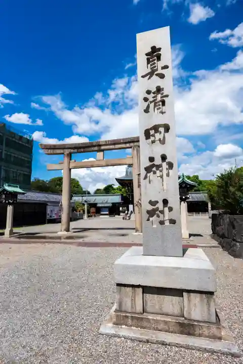 真清田神社(愛知県)