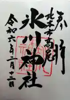 北本氷川神社(埼玉県)