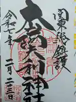 大山阿夫利神社の御朱印