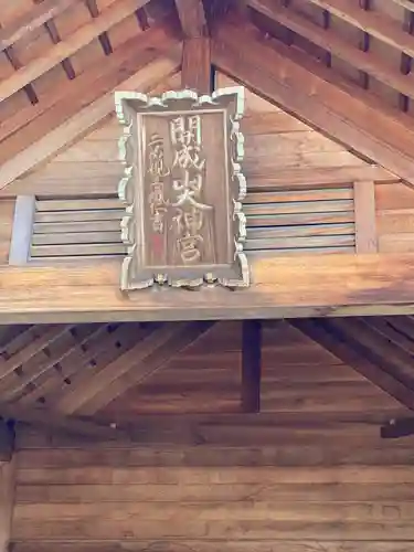 開成山大神宮のその他建物