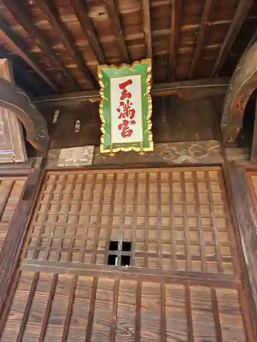 天満宮（赤見町）(栃木県)