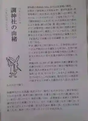 調神社の授与品その他