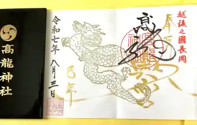 高龍神社　奥之院(新潟県)