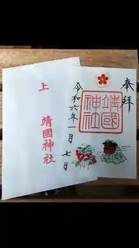 靖國神社(東京都)