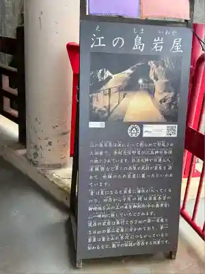 江島神社の歴史