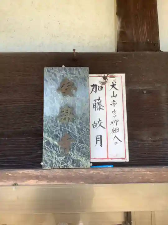 安楽寺の本殿・本堂