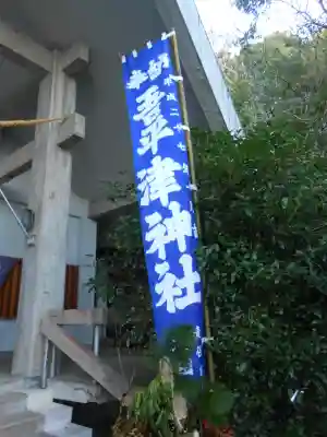吾平津神社の景色