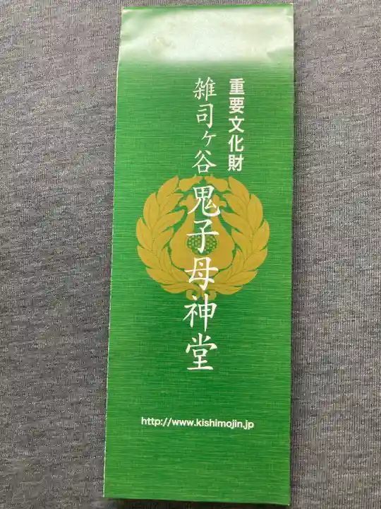 鬼子母神堂 (法明寺)(東京都)