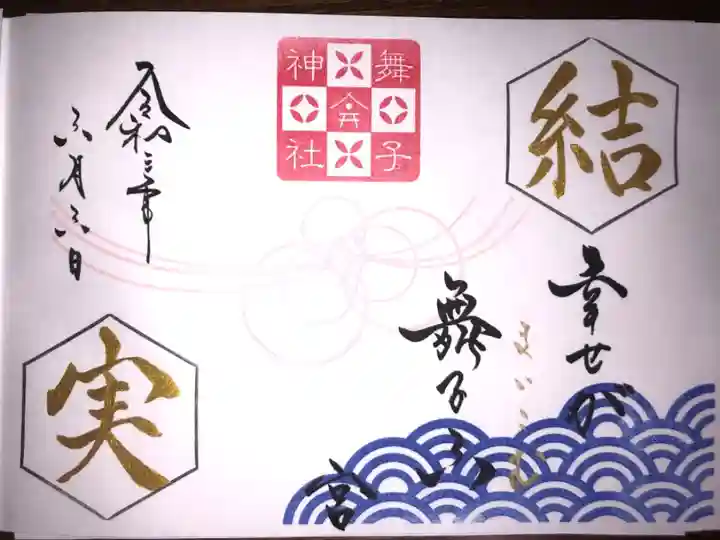 6月の二言霊御朱印です。