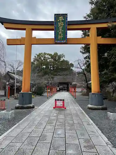 平野神社(京都府)