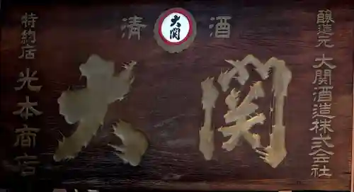 七宮神社のその他建物