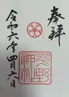 平野神社(京都府)