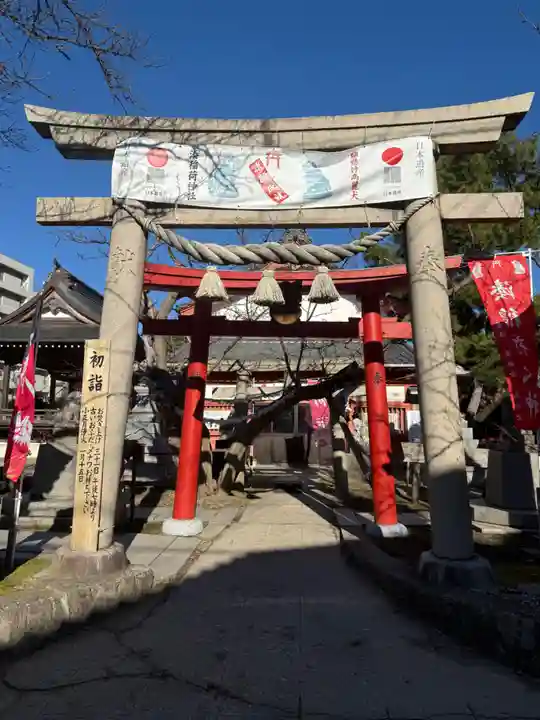 湊稲荷神社(新潟県)