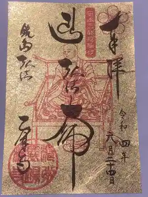 乙津寺　（鏡島弘法）の御朱印