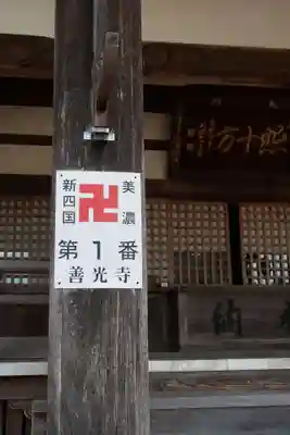 岐阜善光寺(岐阜県)