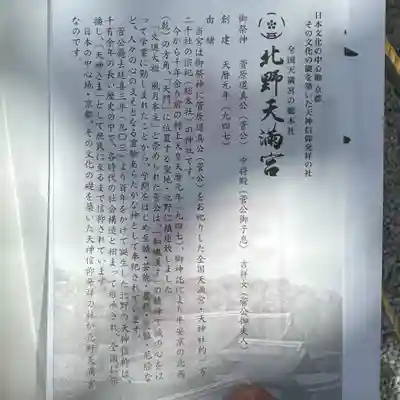 北野天満宮(京都府)