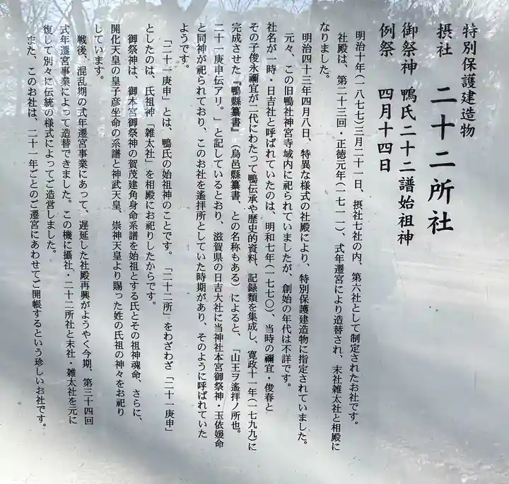 賀茂御祖神社(下鴨神社)(京都府)