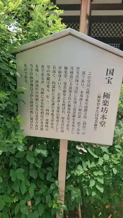 元興寺のその他建物