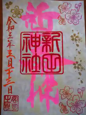書置きで初穂料五百円です。